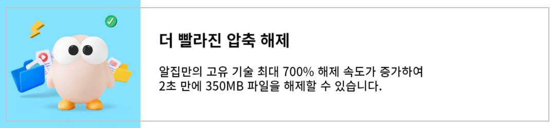 알집 다운로드