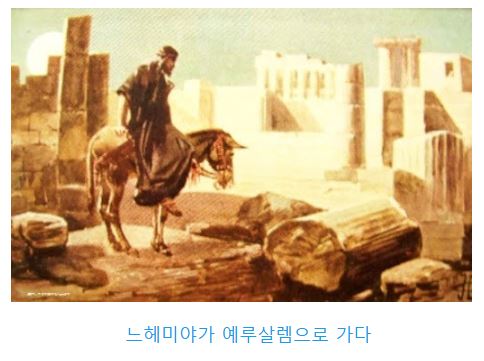 느헤미야 2장