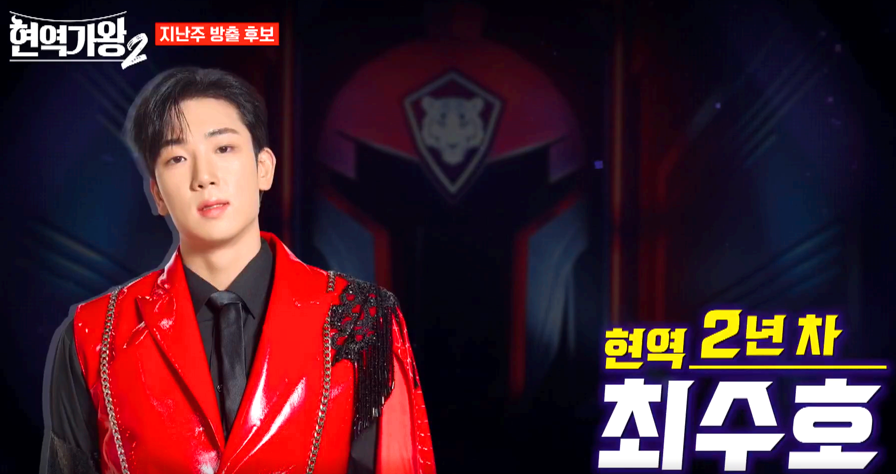 현역가왕 2