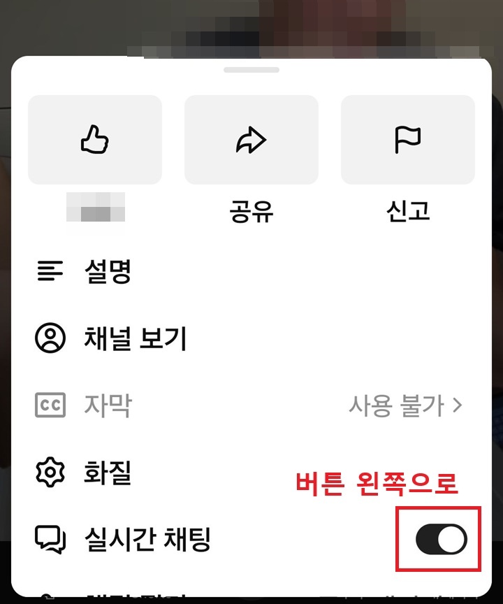 화면 하단에 메뉴창에 실시간 채팅 메뉴 버튼 오른쪽으로 되어있음