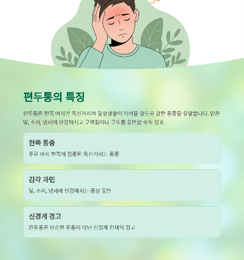 두통, 그냥 넘기면 안 되는 이유