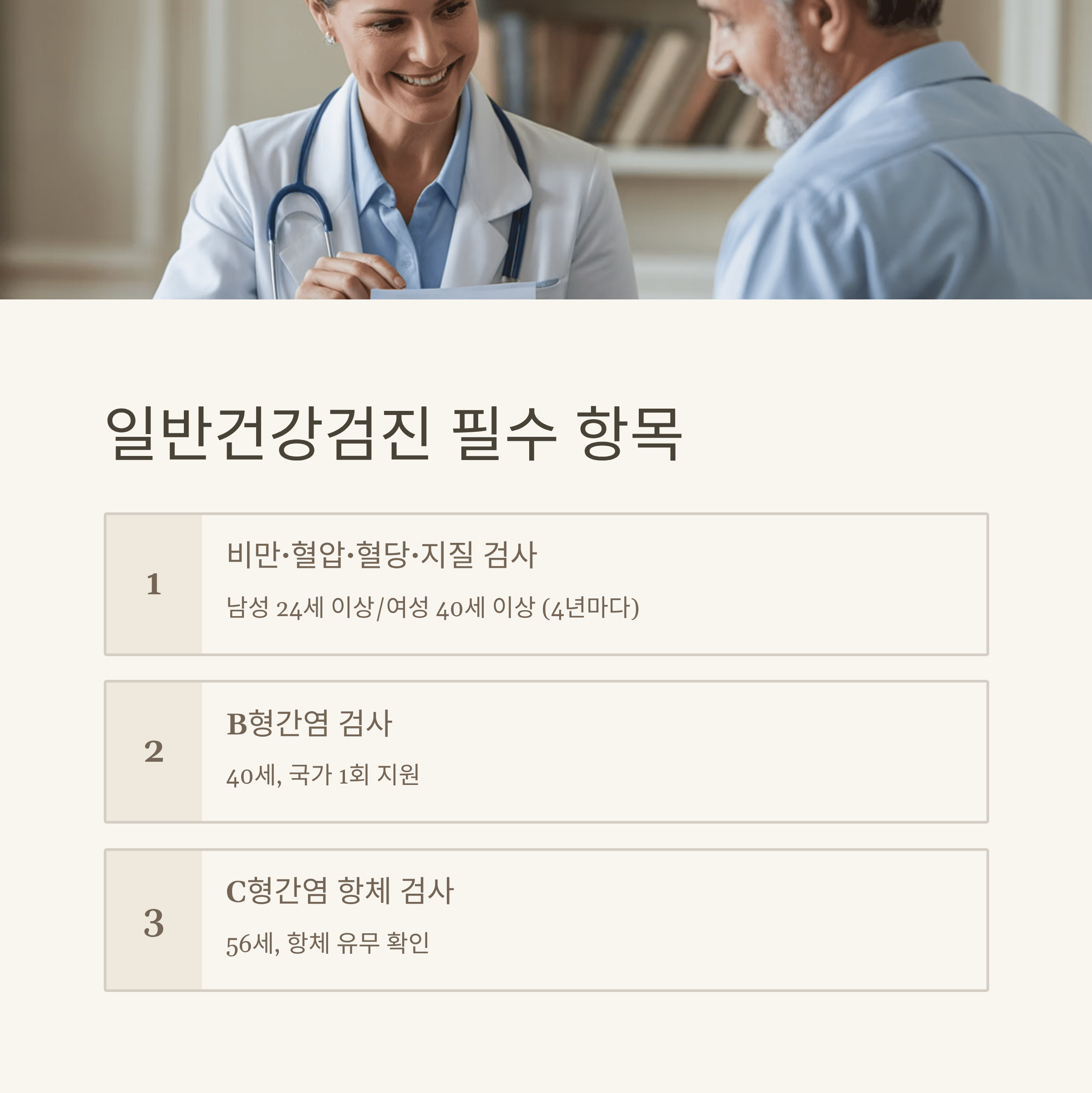 중년 건강 검진 필수 항목 총 정리