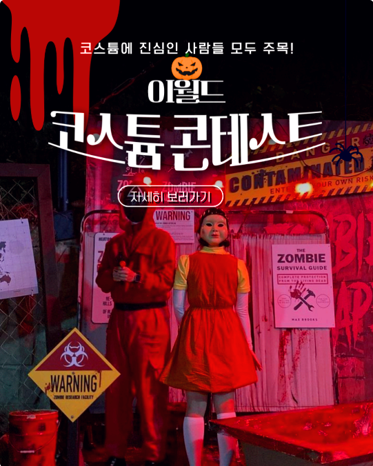할로윈축제