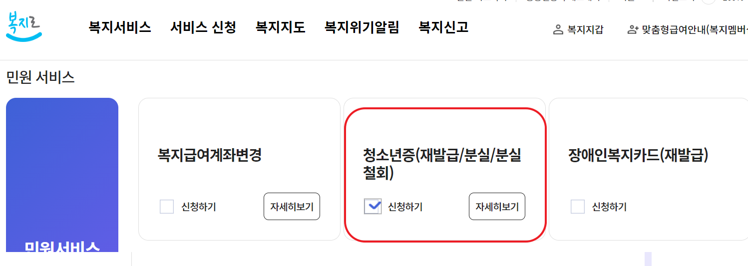 청소년증 발급방법