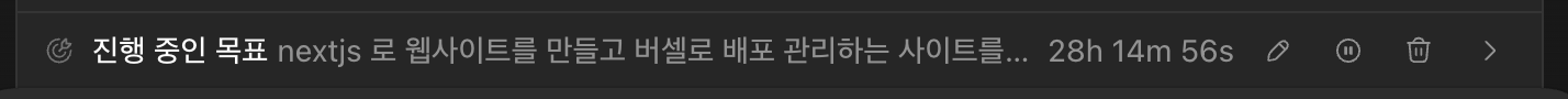 Claude Code /goal이 목표 달성까지 해제되지 않는 실행 상태 화면