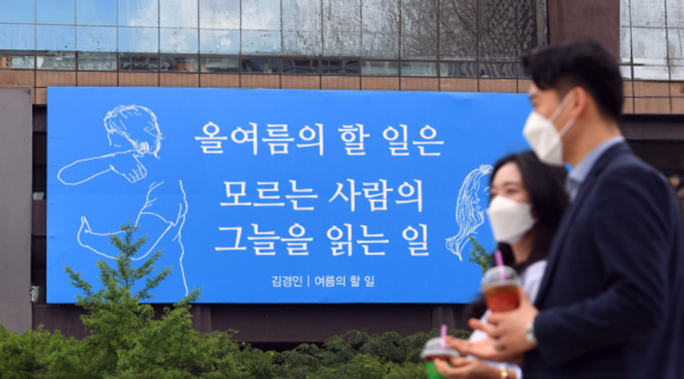 #광화문글판 #광화문 #교보생명 #교보문고 #광글여름편 #광화문글판여름편