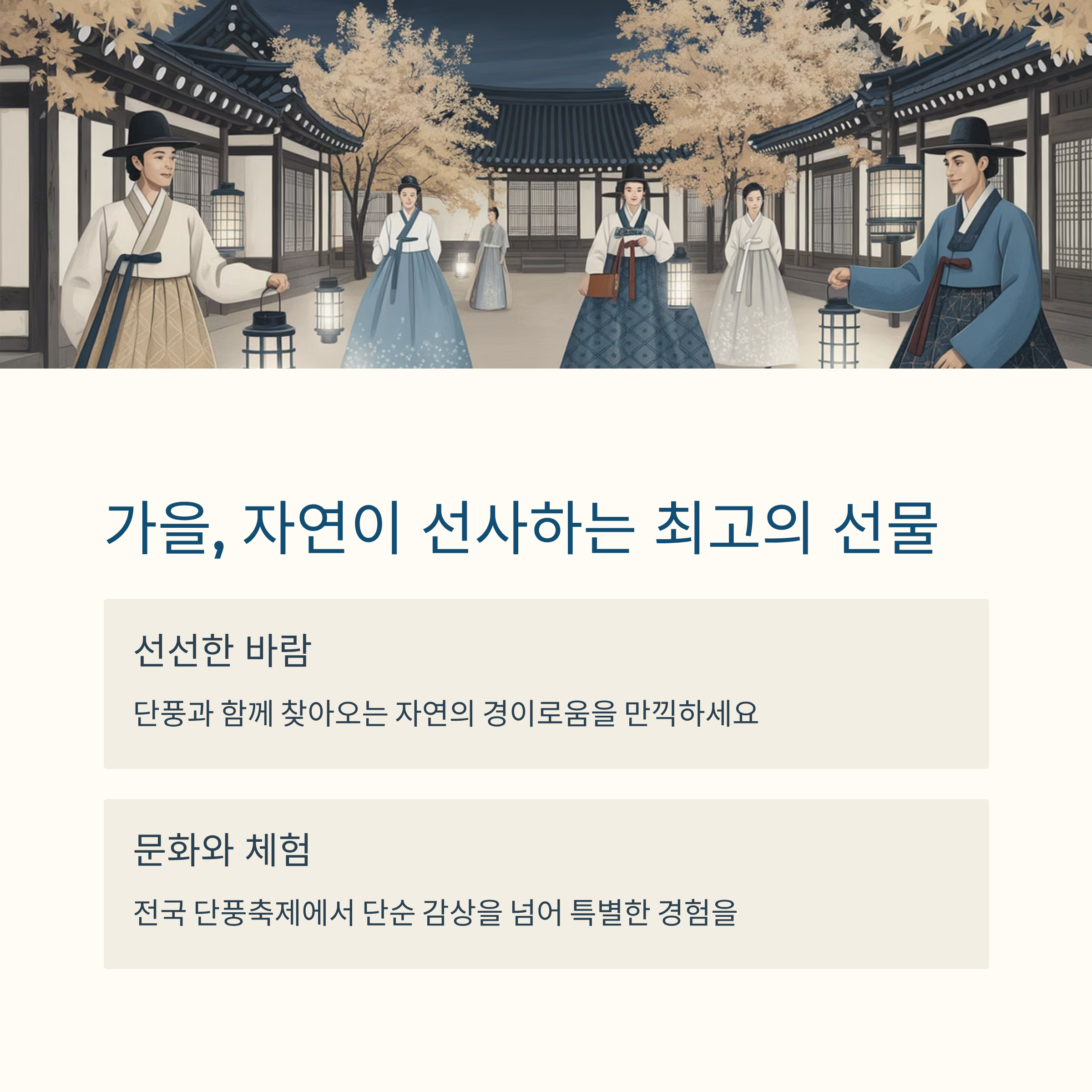 가을 단풍 축제