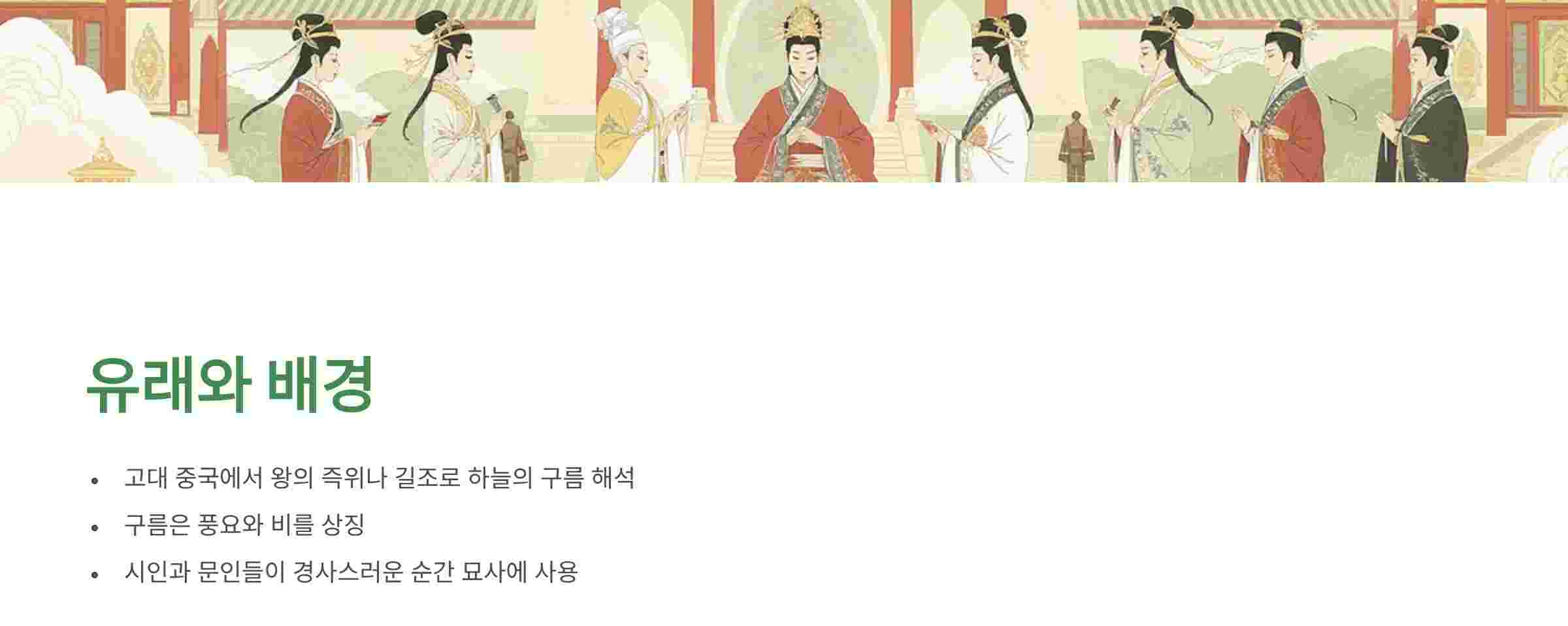 유래-배경