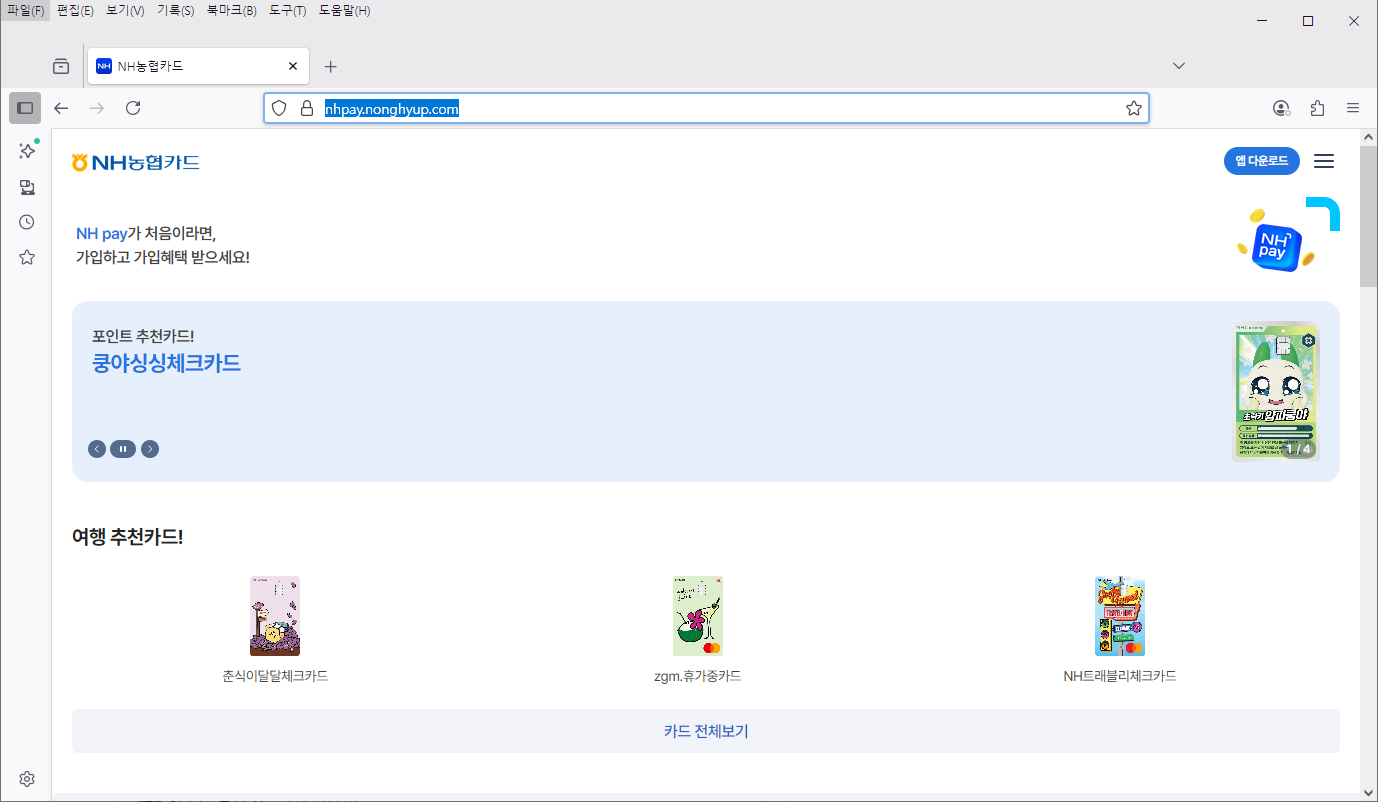 농협카드-홈페이지