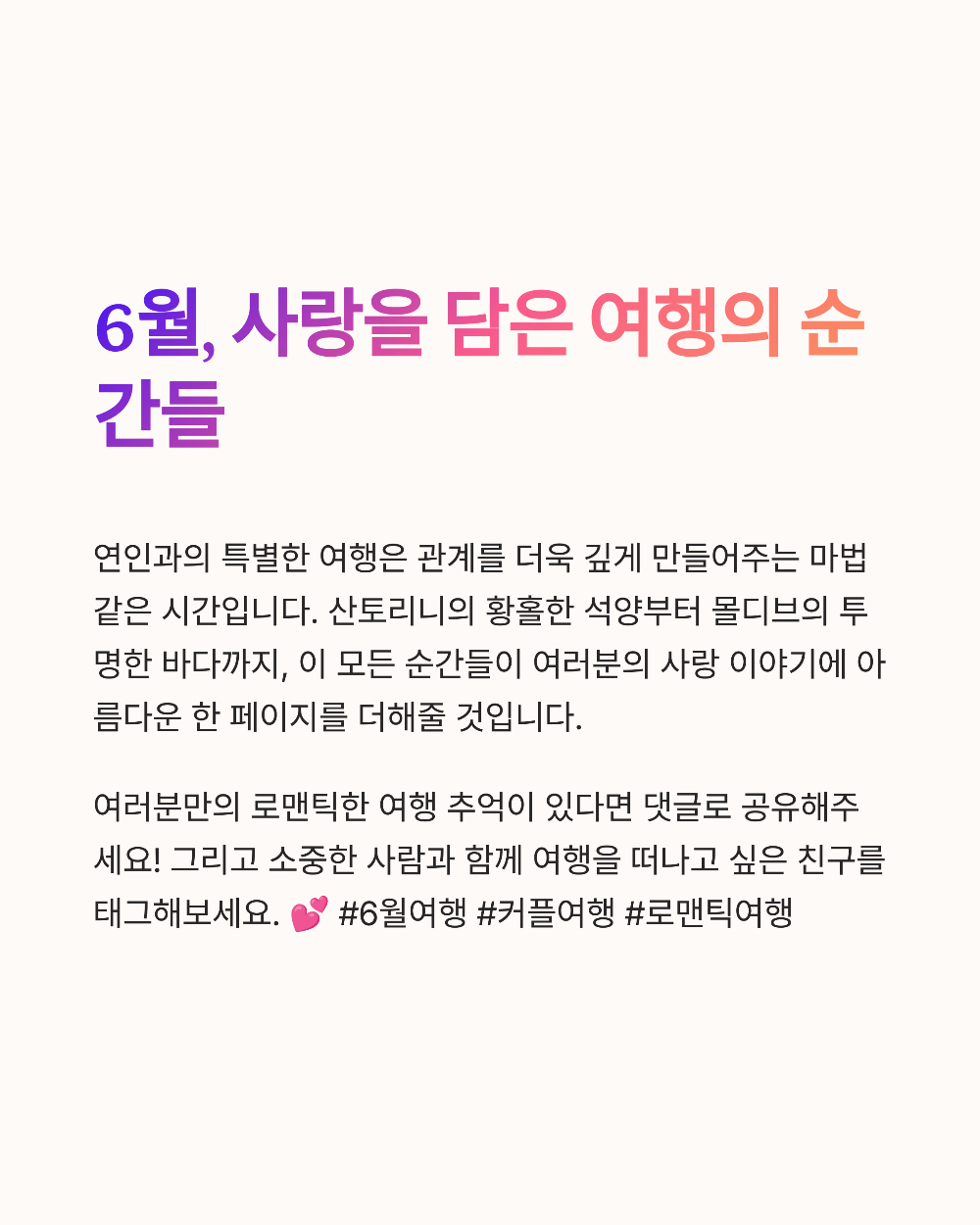 커플만 아는 6월 해외여행지, 로맨틱 폭발 장소는 어디?