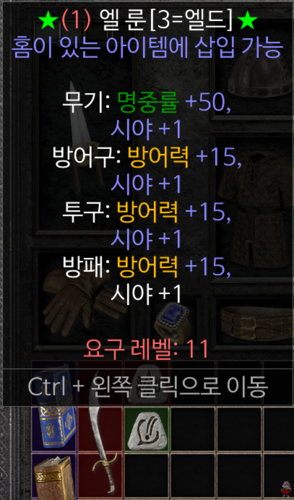 디아2 레저렉션 초반 가성비 룬워드 추천 강철 스틸 제작 합성