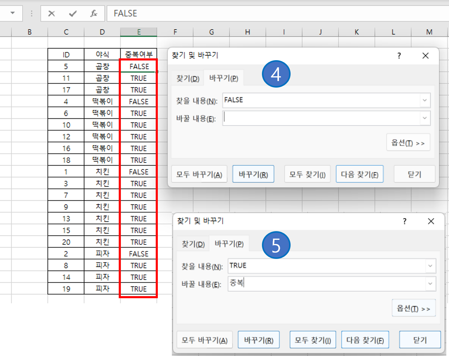 엑셀 중복값, 중복데이터 찾기