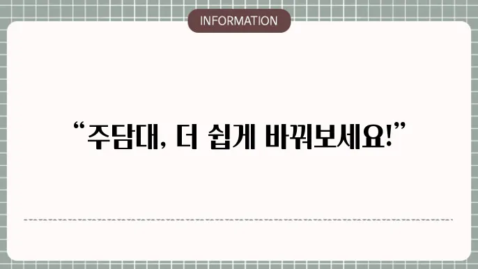 주담대 대환대출 플랫폼: 적고 많아진 재대출