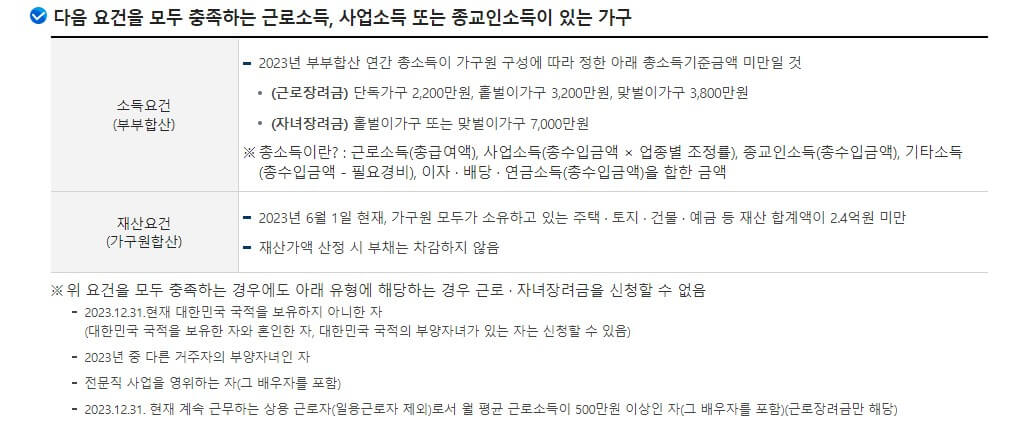근로장려금 자격과 신청방법