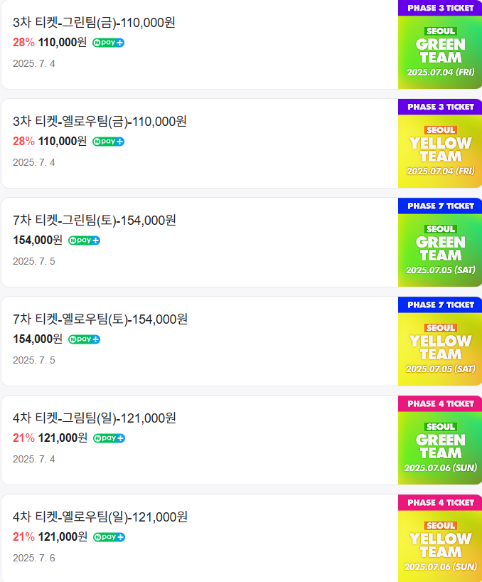 워터밤 서울 2025 티켓팅 예매 가격 장소