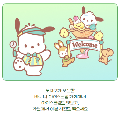 에버랜드 산리오 - 쿠로미&amp;#44; 포차코의 음식