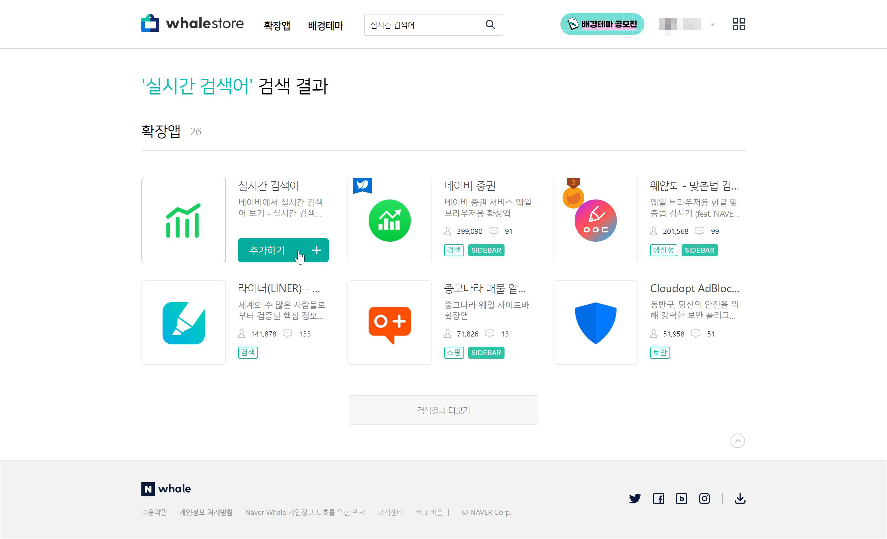 네이버 웨일 스토어