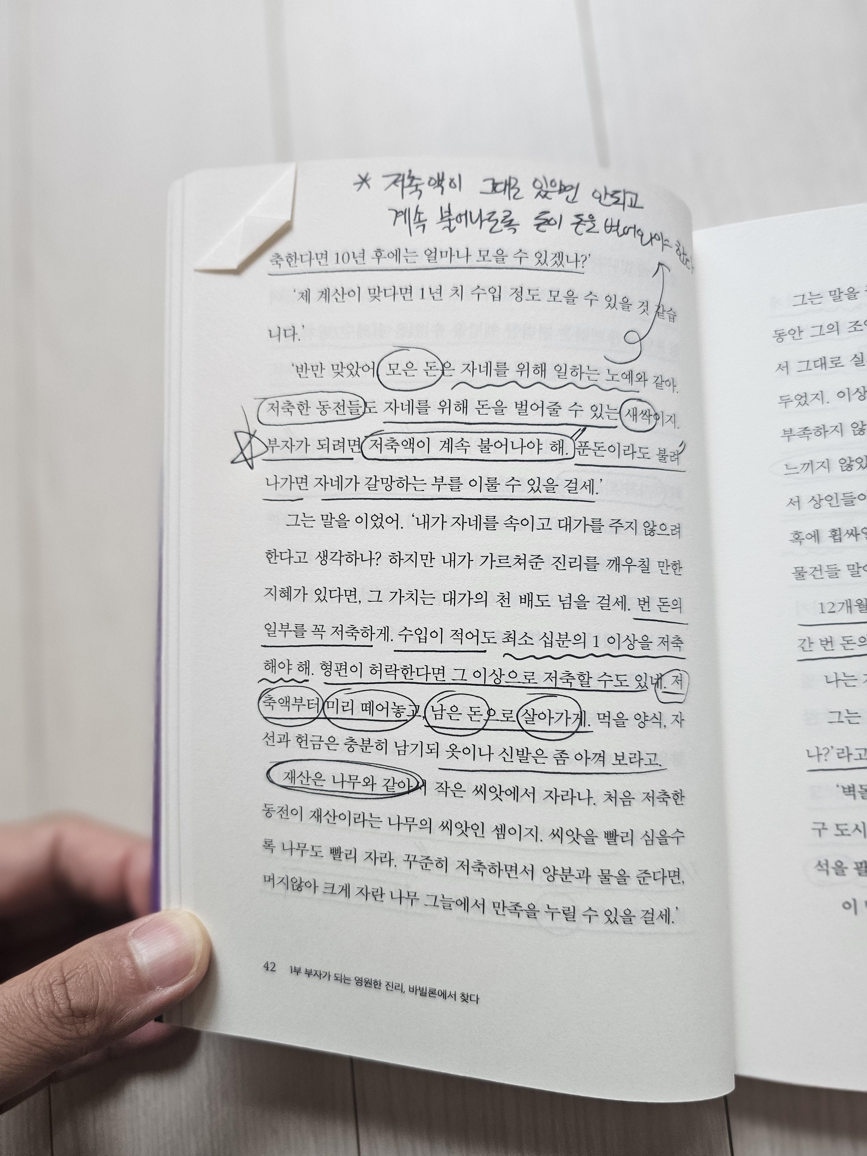 재테크 책 - 바빌론 부자들의 돈 버는 지혜