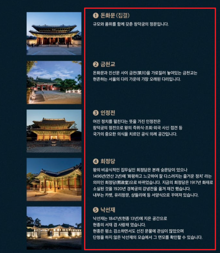 창덕궁 달빛기행 예매