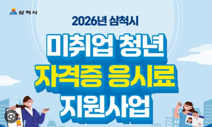 청년 자격증 응시료 지원금