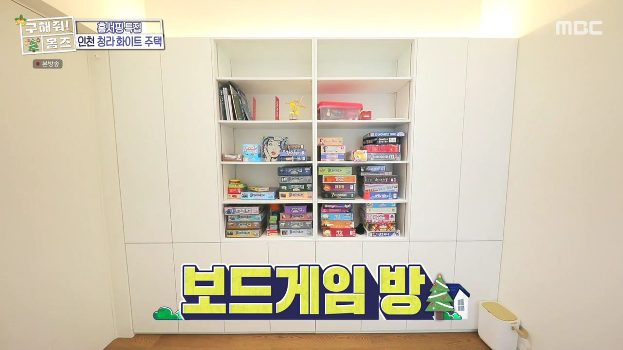 구해줘홈즈 인천시 서구 청라동 화이트 크리스마스 주택 인테리어 리모델링 파도파도 홈서핑 성탄 특집 소개