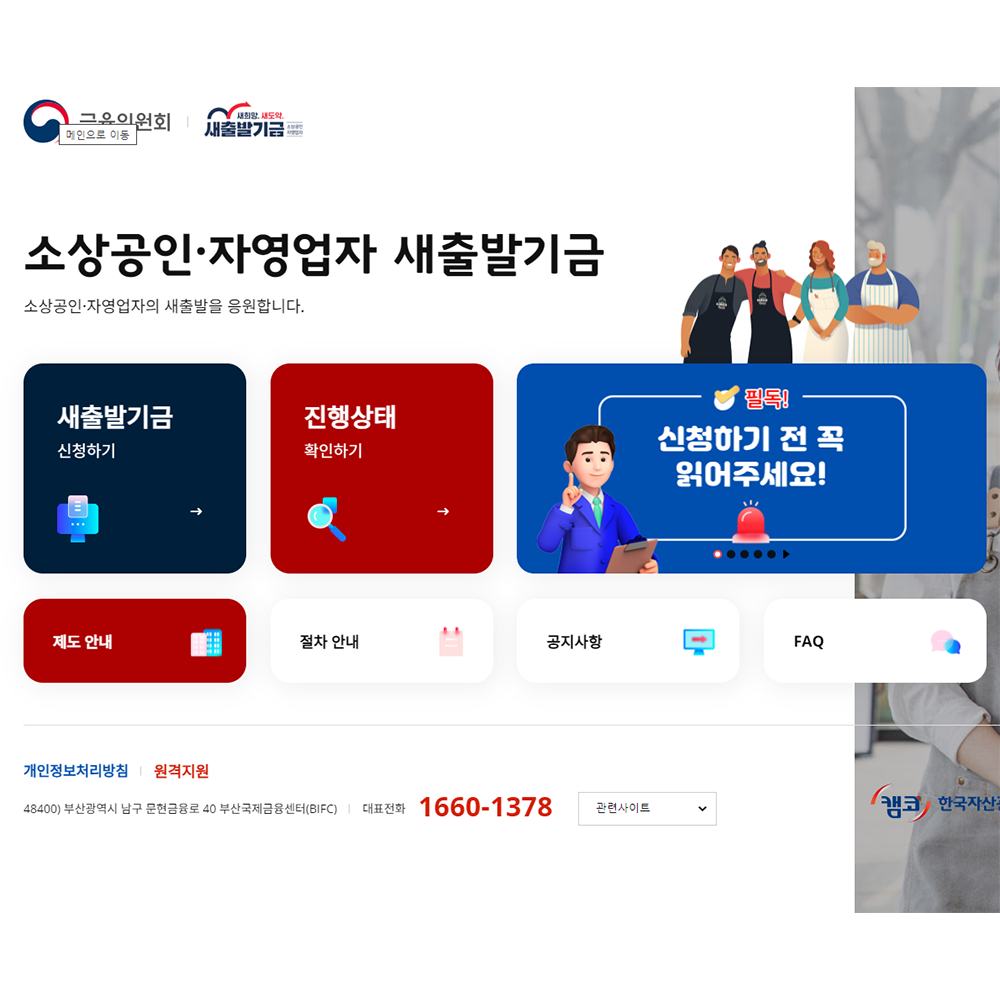 새출발기금 홈페이지