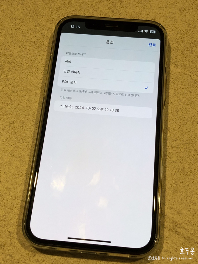 캡처화면 저장방식 