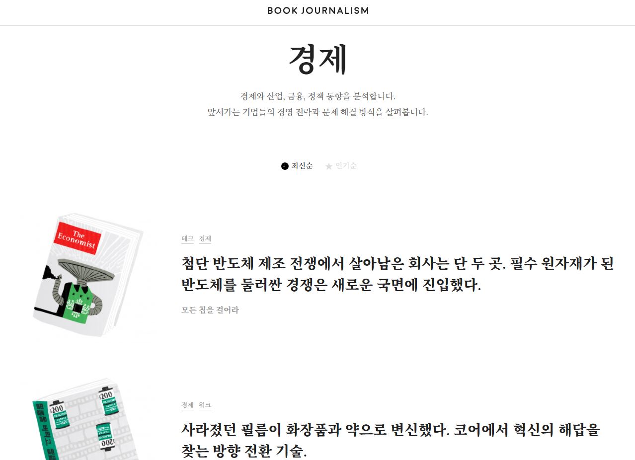 북저널리즘에서 제공하는 서비스 일부