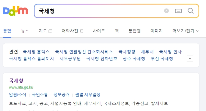 국세청 홈택스 웹사이트에 접속한 메인 화면