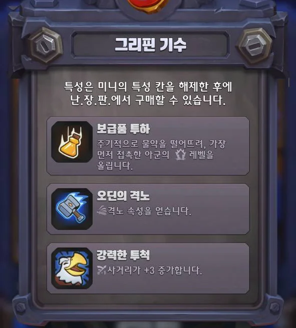 워크래프트 럼블 게임 화면