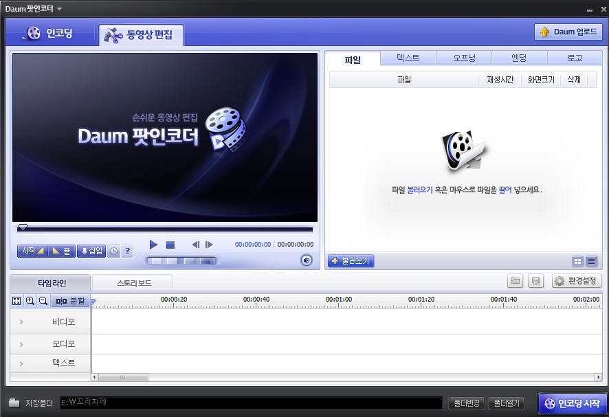 다음팟인코더-동영상편집방법