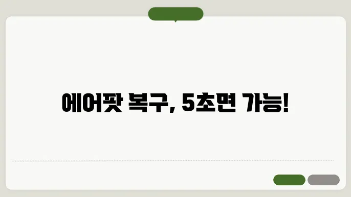 에어팟 한쪽 안들림