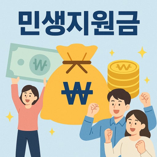 정부 민생지원금 3차 지급