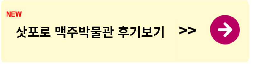 삿포로 여행