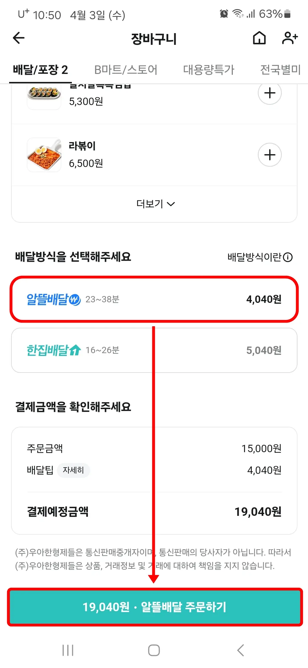 알뜰배달 주문하기