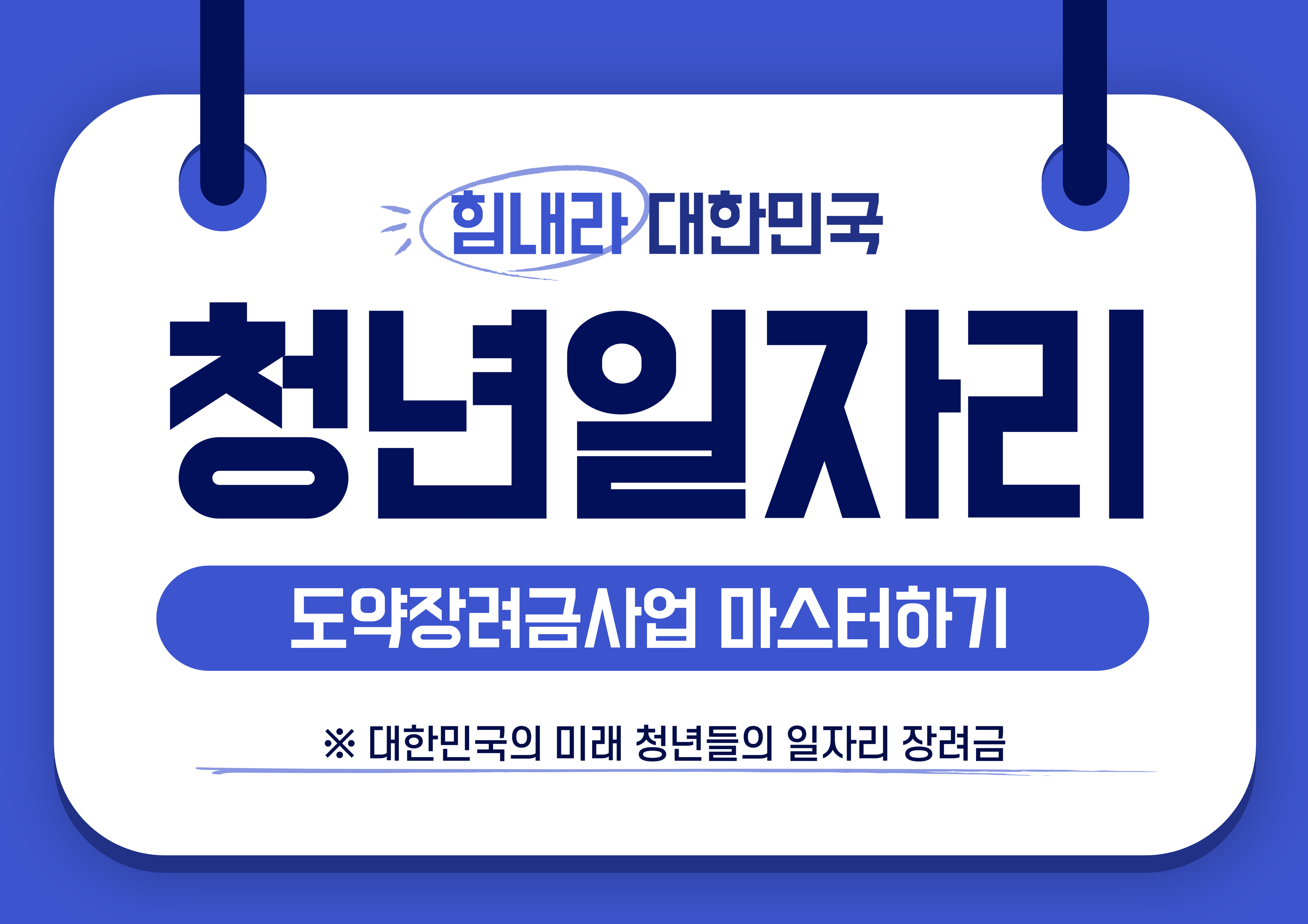 2024년 청년일자리도약장려금 사업