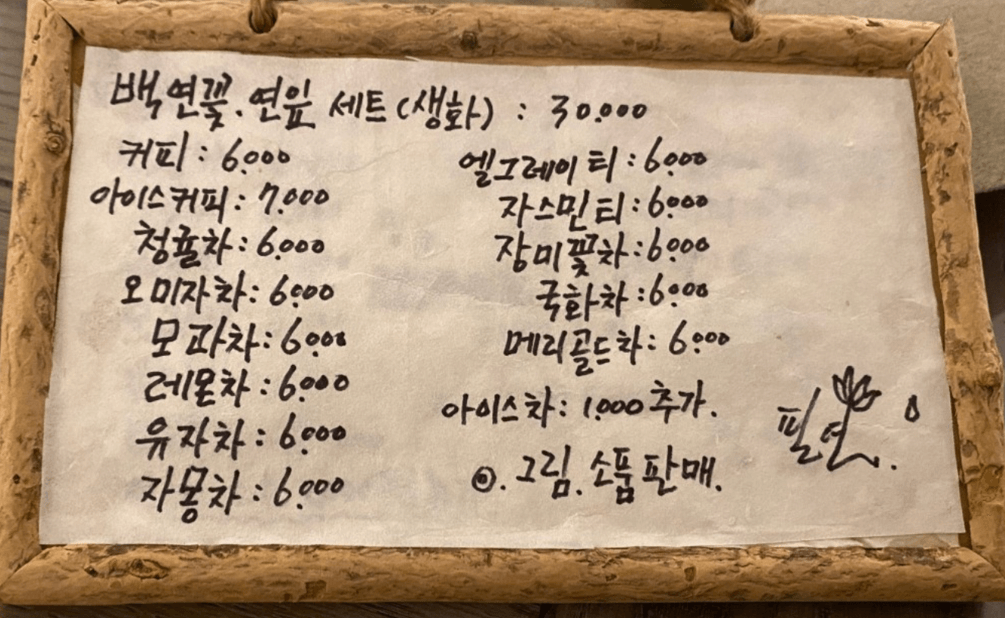 카페-필연-메뉴판