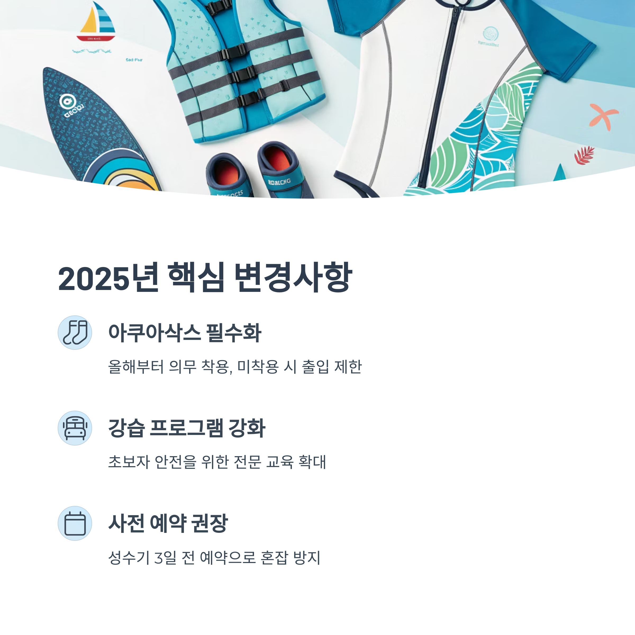 2025년 핵심 변경사항