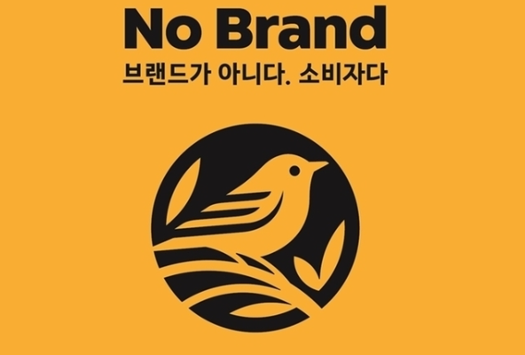 이마트 PL 브랜드 노 브랜드