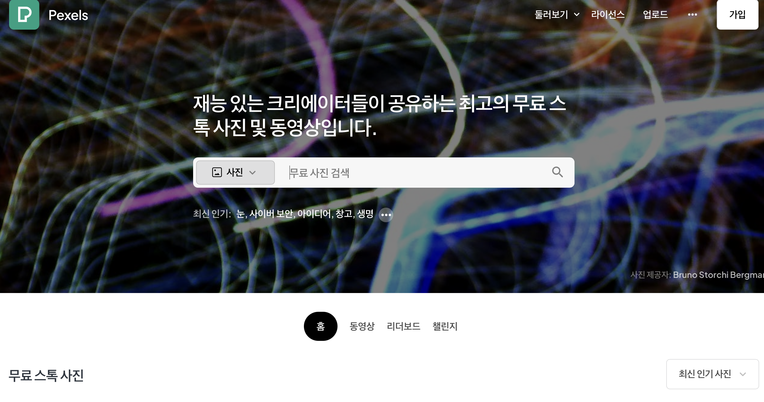 픽셀스 사이트에 들어가면 나오는 첫 화면입니다.