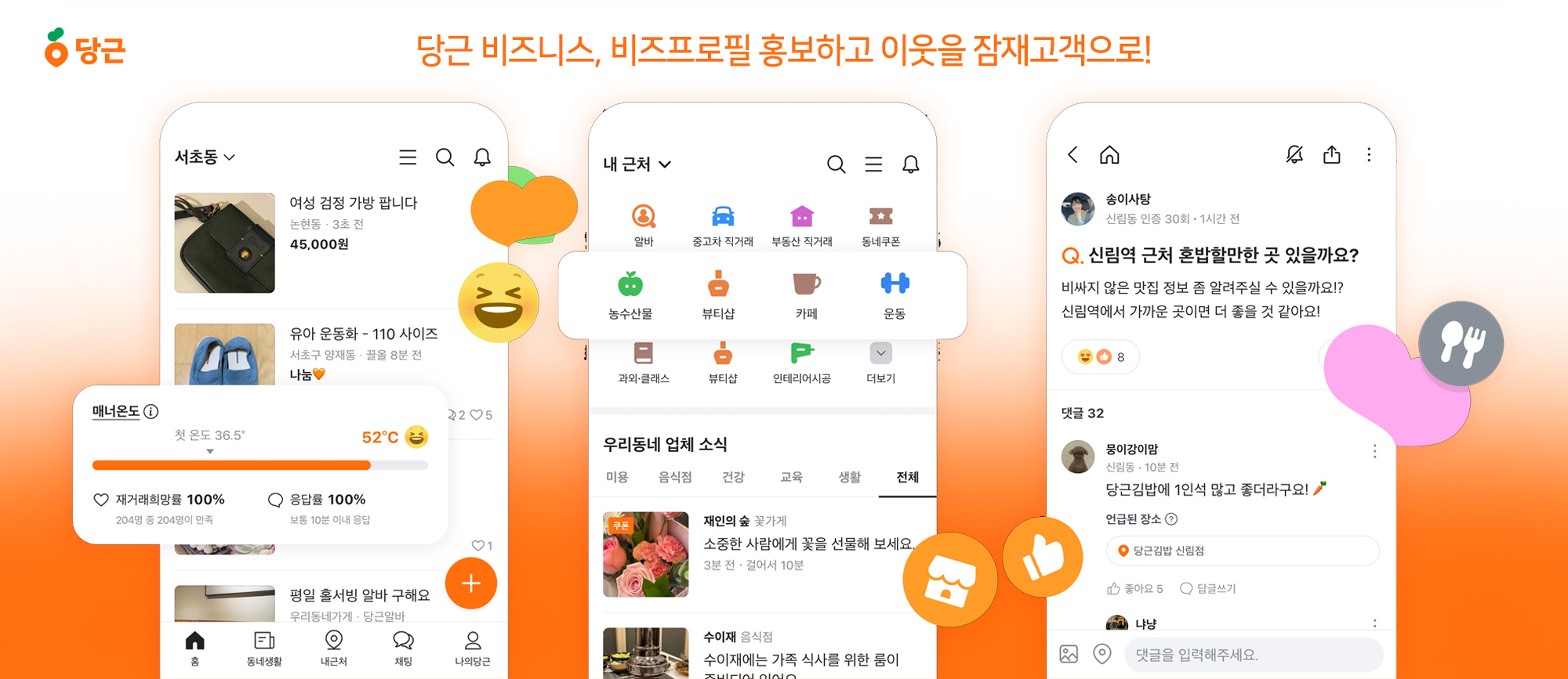 당근 광고로 유저 유입을 높이는 방법
