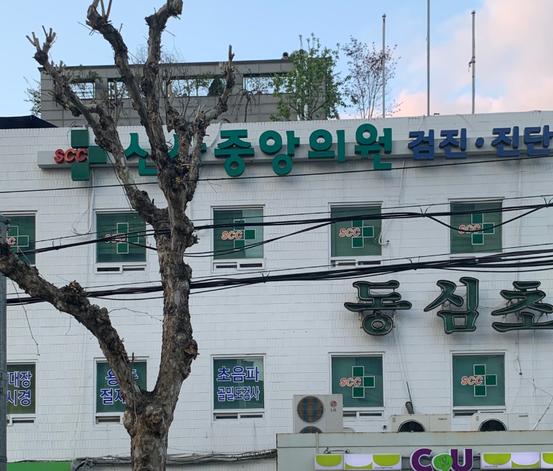 은평구 신사1동 정형외과 유명하고 잘하는 곳 추천 TOP 5