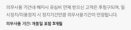2024년+4월+알뜰폰+100G(5Mbps)+유의사항