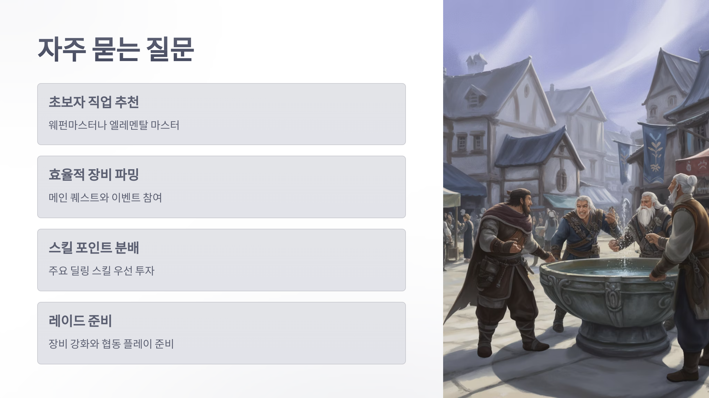 참조-던전앤파이터,-공략-및-팁-6