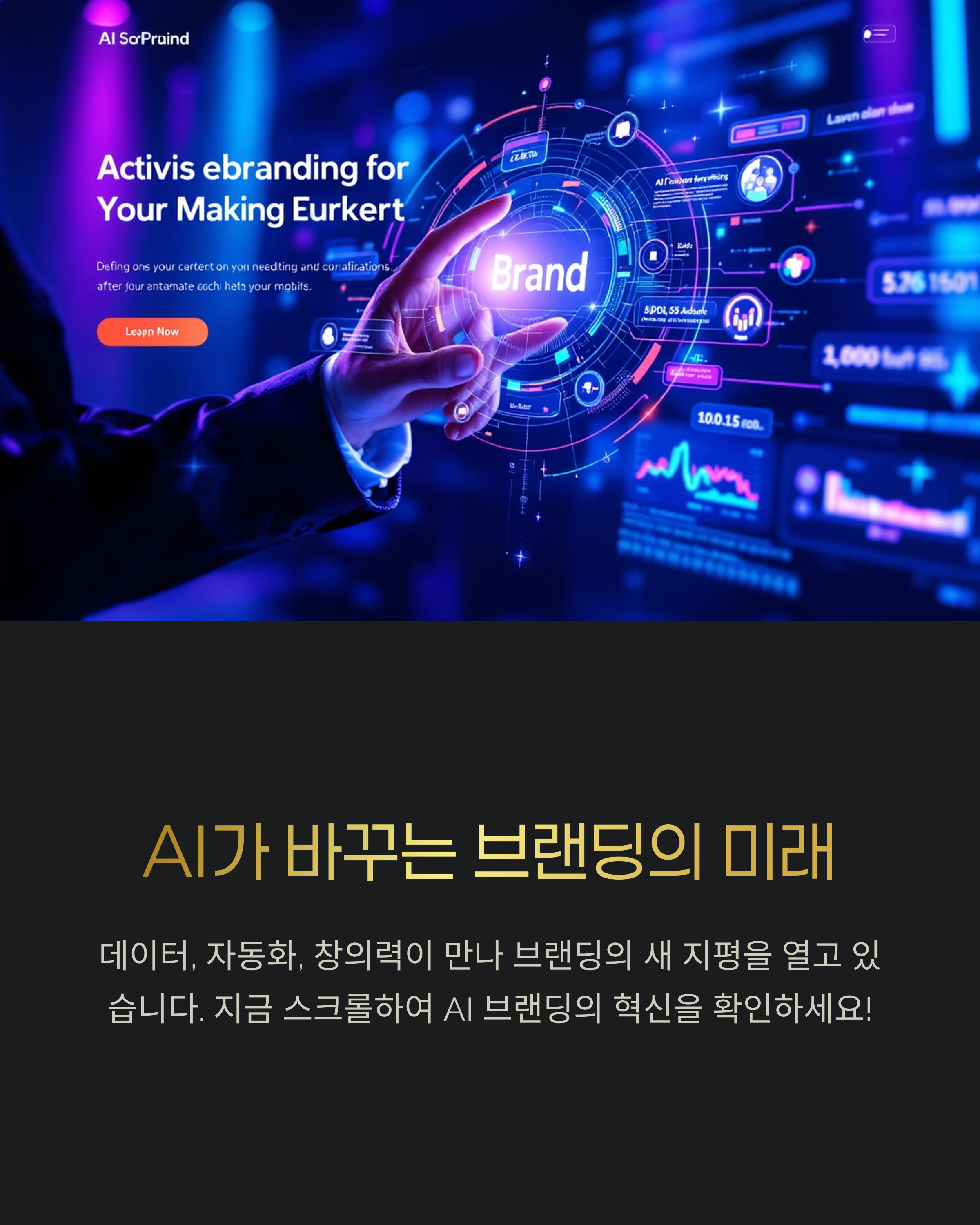 ai 브랜딩 손 모니터 터치