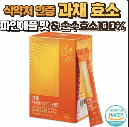 파인애플 효소 제품 이미지