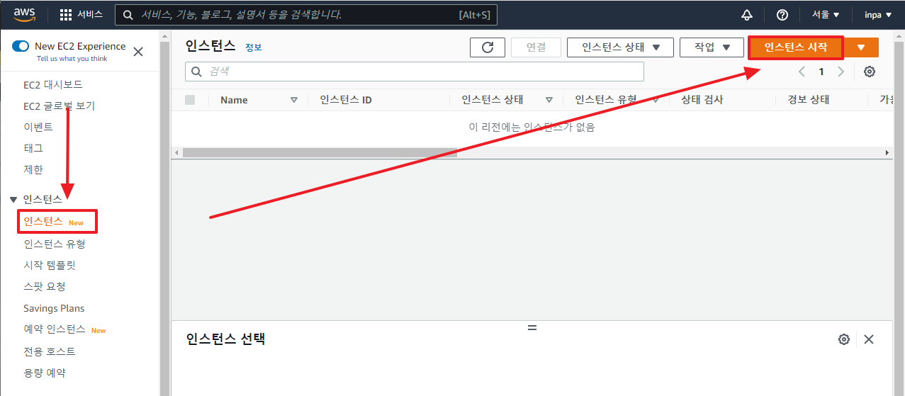 EC2-인스턴스-만들기