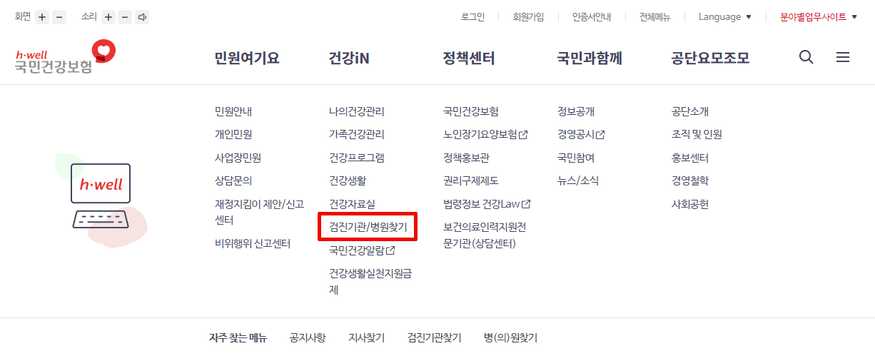 국민건강보험공단 국가건강검진기관찾기