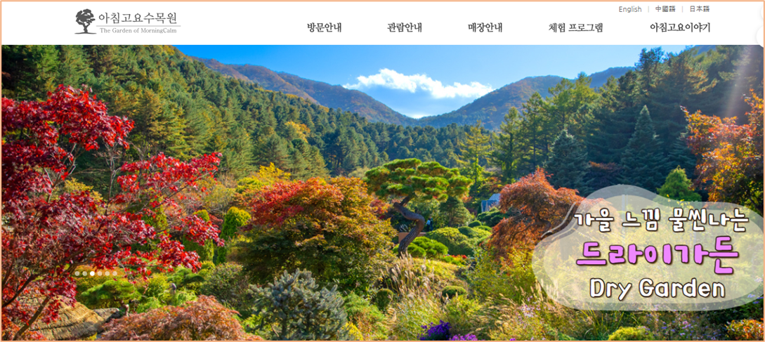 아침고요수목원