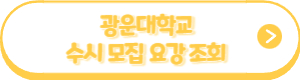 모집요강